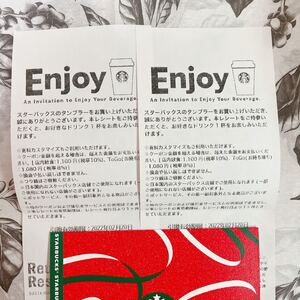 スターバックス ドリンクチケット