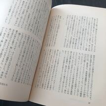 イ11 否認の思想 サルトル 1969年12月15日発行 人文書院 海老坂武 文学 小説 革命 国語 5月革命 哲学_画像5