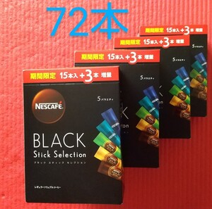 インスタントコーヒー ブラック スティックタイプ ゴールドブレンド 香味焙煎 アソート 個包装