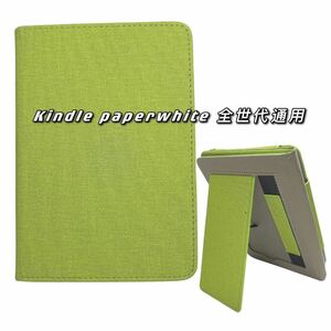 Kindle Paperwhite 全世代通用の保護カバー　ケース グリーン