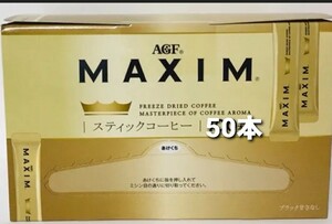 【50本リパックして発送】 AGF MAXIM マキシム スティックコーヒー ブラック