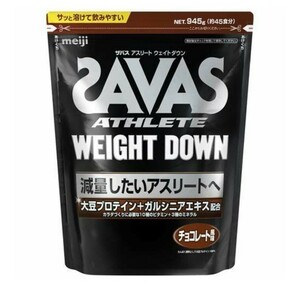 ザバス アスリート ウェイトダウン ソイプロテイン チョコレート風味 新品未使用未開封 SAVAS 約45食