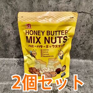 【2個セット】ハニーバターミックスナッツ
