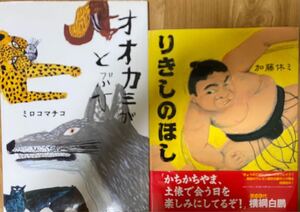 絵本2冊 オオカミがとぶひ、りきしのほし 定価2,970円