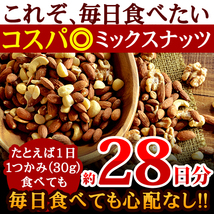 ●無添加4種のミックスナッツ 850g 無塩 有塩が選べる ハッピーミックスナッツ 送料無料1kgより少し少ない850g [ ポスト投函 ]_画像3