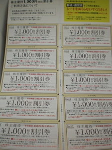 HABAハーバー研究所株主優待券1000円割引券10枚セット　数量2
