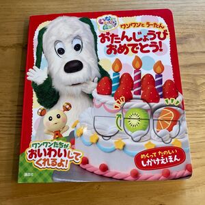 いないいないばぁっ しかけ絵本
