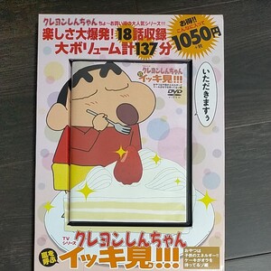 中古DVD TVシリーズ クレヨンしんちゃん 嵐を呼ぶ イッキ見!!!