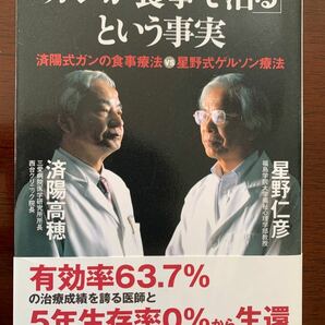 ガンが食事で治るという事実