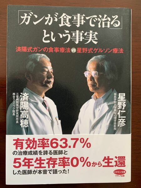 ガンが食事で治るという事実