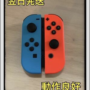 【美品】Nintendo Switch ジョイコン