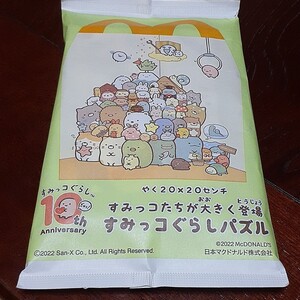ハッピーセットすみっこぐらしパズル