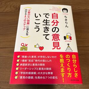 自分の意見で生きていこう ちきりん