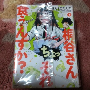 桐谷さんちょっそれ食うんすか！？