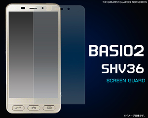 au BASIO 2 SHV36 専用 液晶画面保護シールフィルム　（透明クリアタイプ）■ベーシック 表面ガードカバー■ エーユー ベイシオ ツー