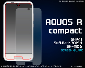【 AQUOS R compact 】 au SHV41 /SoftBank 701SH / SH-M06 共通 液晶画面保護シールフィルム　（透明クリア）■表面ガードカバー■