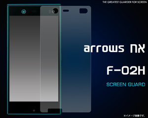 docomo arrows NX F-02H 専用　液晶画面保護シールフィルム　（透明クリアタイプ）■シンプルベーシック　表面ガードカバー■ アローズ