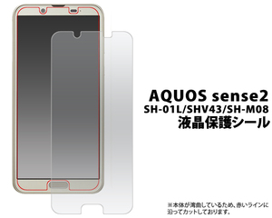 【 AQUOS sense 2 】 SH-01L /SHV43/SH-M08 共通 液晶画面保護シールフィルム ■透明クリア 表面ガードカバー■ アクオスセンス ツー