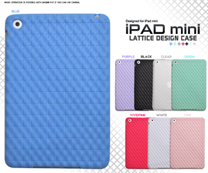 iPad mini 初代 専用　ラティスデザインソフトケース バックカバー　■ブロックデザイン背面保護■　アイパッドミニ