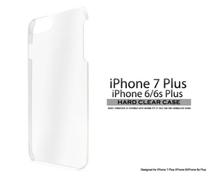 iPhone 8 Plus/ 7 Plus/ 6S Plus/ 6Plus (5.5inch) 共通 ハードクリアケースカバー■PC素材 透明シンプル無地　背面保護■ アイフォン