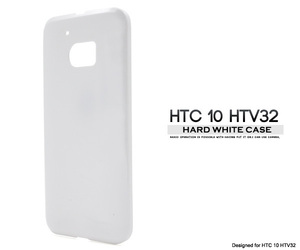 au HTC 10 HTV32用 ハードホワイトケース バックカバー　（PCポリカーボネイト素材）■白色シンプルデザイン背面保護■