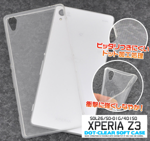 【Xperia Z3】 SO-01G / SOL26 / 401SO 共通 クリアソフトケースカバー ■TPU素材 透明シンプル無地 背面側面保護■ エクスぺリア