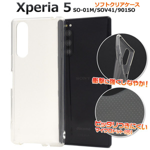 【 Xperia 5 】 SO-01M/SOV41/901SO 共通 クリアソフトケース バックカバー ■TPU素材 透明無地 背面側面保護■ エクスぺリア 5
