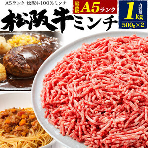 Beef Minch 1 kg [National Matsusaka beef 100%] Matsusaka beef Minchi Hikimi 1000g (500g x 2 PAC) ■ Highest class A5 rank ■ Frozen delivery Vacuum Pack Nippon Mitsuwa Cow