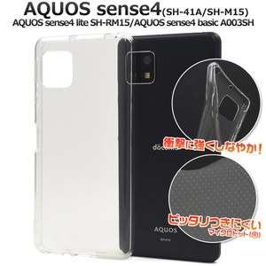 【 AQUOS sense 5G 】SH-53A/SHG03/A004SH 共通 クリアソフトケース バックカバー■TPU素材 透明無地 背面保護■ アクオスセンス 5ｇ