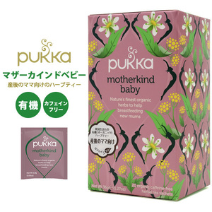 【 紅茶 】 PUKKA パッカ 有機ハーブティー 20pac（マザーカインドベビー）■カフェインフリー■英国イギリス オーガニック ティーパック