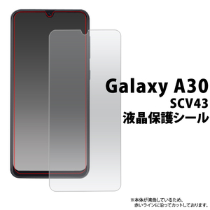 au Galaxy A30 SCV43 専用 液晶画面保護 シートフィルム （透明クリア）■ベーシック 表面ガードカバー■ ギャラクシー エーサーティ