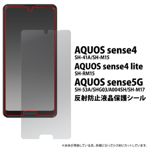 【 AQUOS sense 4 】SH-41A/SH-M15/lite SH-RM15 共通 　液晶画面保護シールフィルム（反射防止）■表面ガードカバー■ アクオスセンス 4