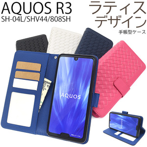 【 AQUOS R3 】 SH-04L / SHV44 / 808SH 共通 ラティスデザインレザー手帳型ケースポーチ ■カードポケット付■ アクオスアールスリー
