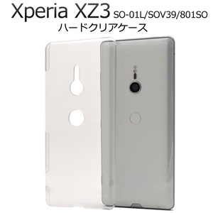 【Xperia XZ3】 SO-01L / SOV39 / 801SO 共通 ハードクリアケース バックカバー ■透明シンプル無地 背面保護 PC素材■ エクスペリア