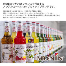【 食品 】 MONIN - モナン - ココナッツ・シロップ (250ml)■ノンアルコールシロップ■ホットからコールドドリンクまで◎ギフトにも_画像2