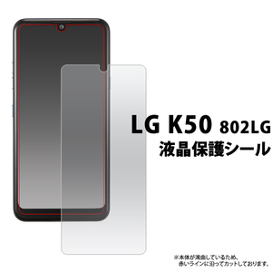SoftBank LG K50 802LG 専用 液晶画面保護 シートフィルム （透明クリアタイプ）■ベーシック 表面ガードカバー■ エルジー スマホ