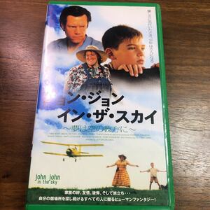 VHS ジョン・ジョン・イン・ザ ・スカイ　夢は空の彼方に　1999年　アメリカ映画　字幕スーパー