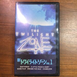 VHS 新　トワイライト・ゾーン　vol.1 1986年　字幕スーパー　ビデオテープ
