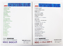 MSX2 関連書籍8冊セット / BASIC入門 / パーソナルユースのすべて / BASIC ver.2.0 / DOSスーパーハンドブック / ゲーム教室など / R02754_画像9