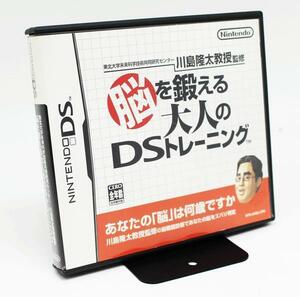 ★箱付き★DS　脳を鍛える大人のDSトレーニング　説明書なし★メール便r0169