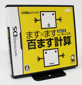 ★箱付き★DS　ます×ます　百ます計算　説明書付き　r967★メール便