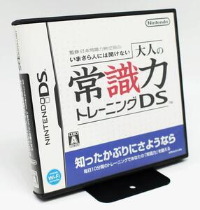 ★箱付き★DS いまさら人には聞けない 大人の常識力トレーニングDS★メール便 r0186