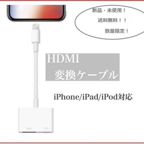 ☆送料無料☆iPhone hdmi　変換　アダプタ ipad対応(0)!