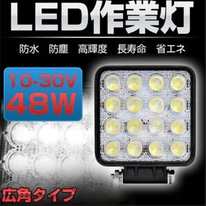 車 LED作業灯 ２個セット ワークライト サーチライト 12V/24V 16連!