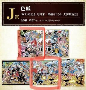 ワンピース　一番くじ　J賞色紙2種