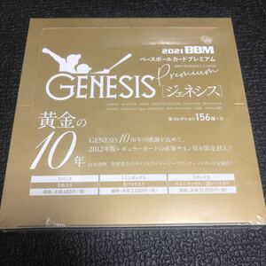 [即決送料無料！] BBM 2021 GENESIS ジェネシス 新品未開封BOX 在庫5