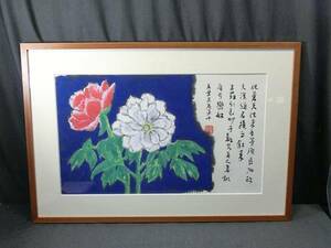 Art hand Auction 475507 Peinture japonaise Yukio Yamada Pivoine (Manyoshu Volume 10 Tanabata Song), peinture, Peinture japonaise, fleurs et oiseaux, oiseaux et bêtes