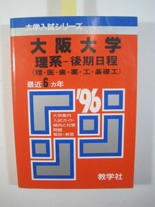 .. фирма Osaka университет . серия поздняя версия распорядок дня 1996 поздняя версия red book ( размещение . глаз : английский язык математика предмет физика и химия живое существо кроткое эссе )