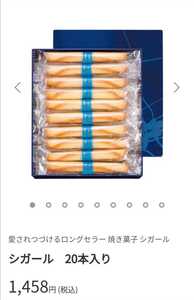 送料710円　YOKUMOKU ヨックモック　シガール 20本　未開封　洋菓子クッキー詰め合わせ
