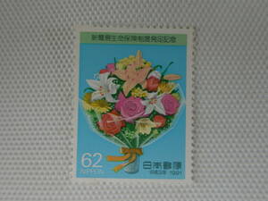 新簡易生命保険制度発足記念 1991.4.1 花束 単片 62円切手 未使用